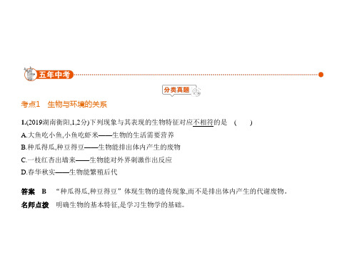 2020北京中考生物复习练习课件：生物与环境