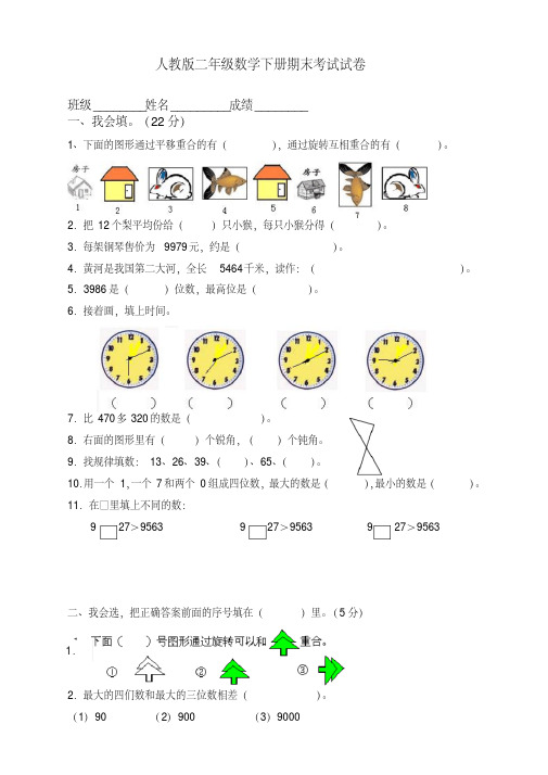 [精选]2021清华大学附小附中人教版小学二年级数学下册期末测试卷及答案