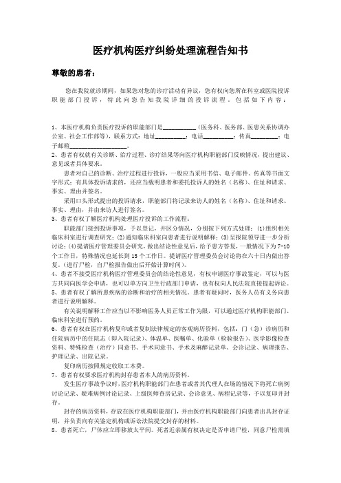 (完整版)医疗机构医疗纠纷处理流程告知书