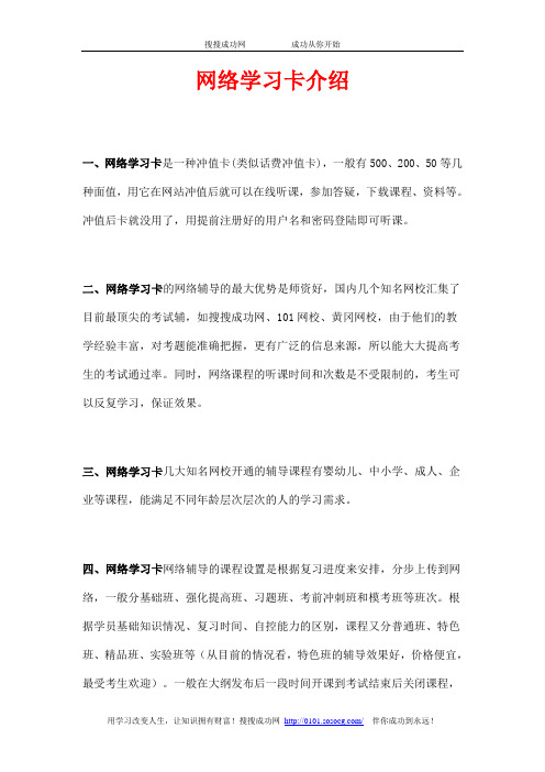 网络学习卡介绍