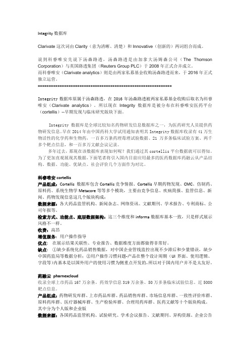 Integrity数据库