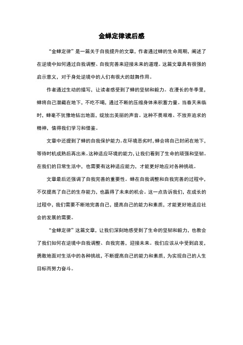 金蝉定律读后感