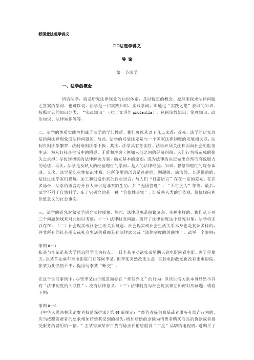 舒国莹法理学讲义