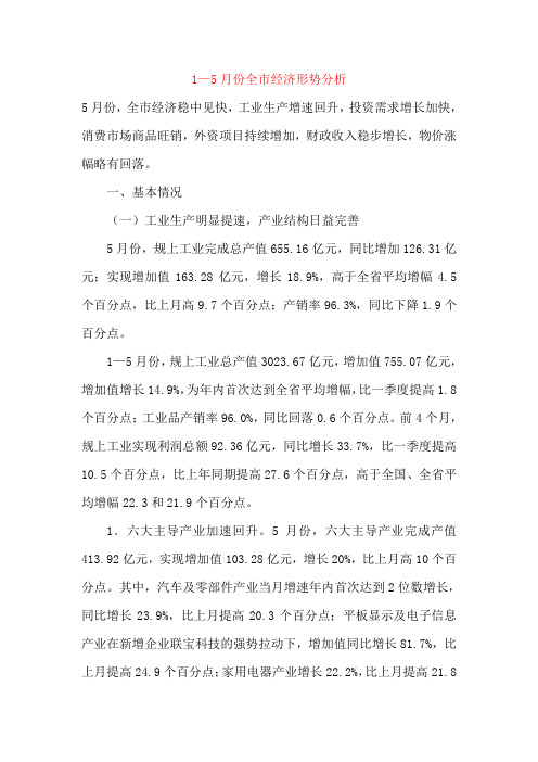 合肥市1-5月份分析