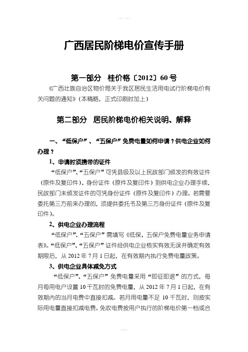 广西居民阶梯电价宣传手册