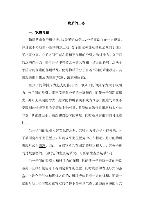 物质的三态