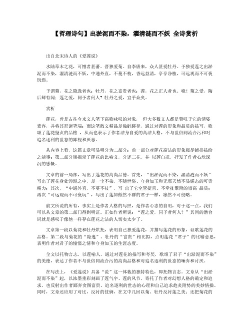 【哲理诗句】出淤泥而不染,濯清涟而不妖 全诗赏析
