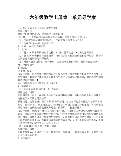 六年级数学上册第一单元导学案-1