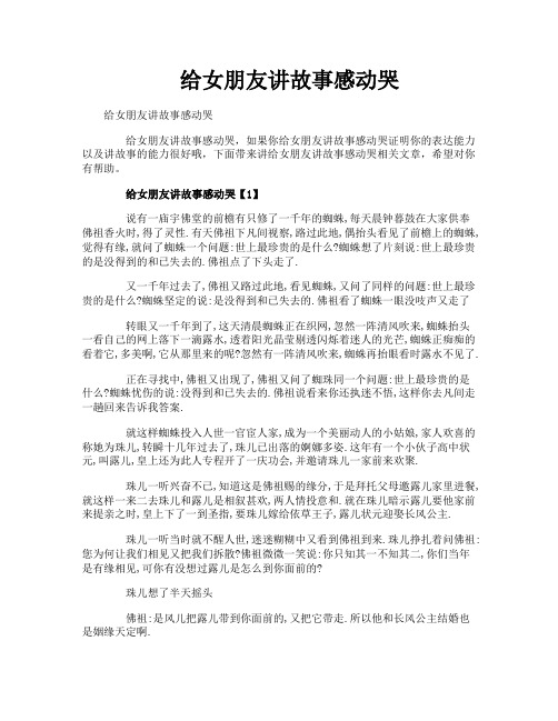 给女朋友讲故事感动哭