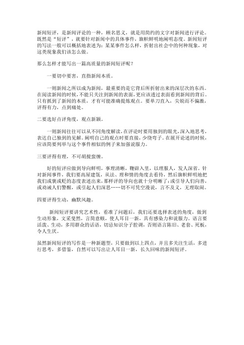 新闻短评