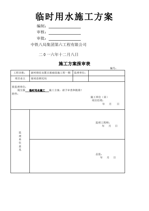 施工-用水方案