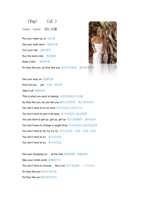 Colbie  Caillat   蔻比 凯蕾 Try 完整英文歌词中文歌词