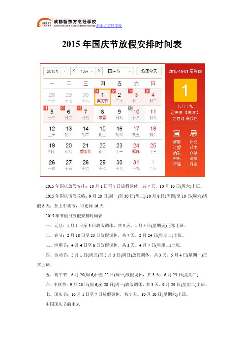 2015年国庆节放假安排时间表