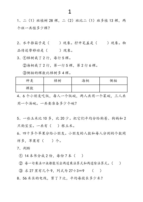 二年级下学期数学综合练习题