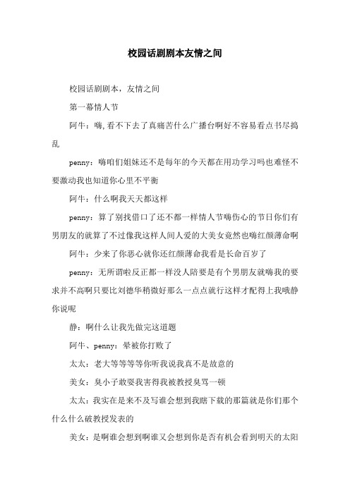校园话剧剧本友情之间