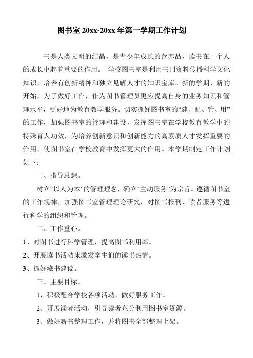 2018小学中学图书室工作计划18
