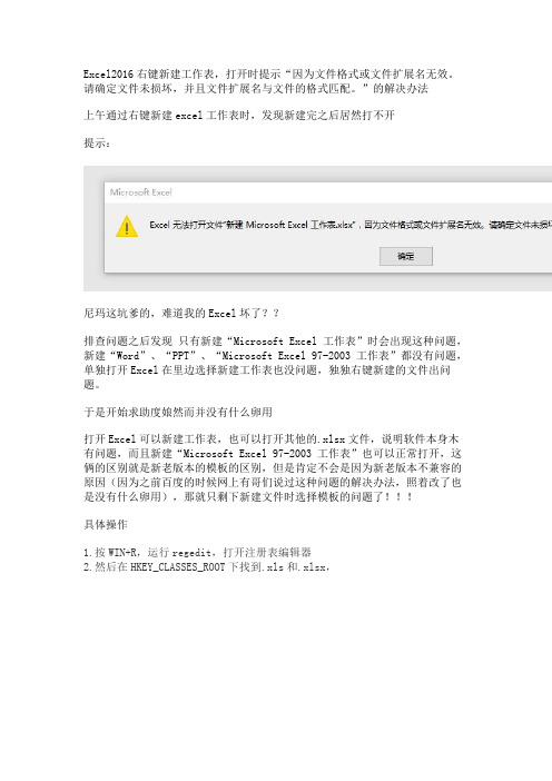 右键新建Excel打不开