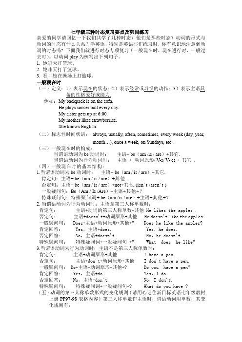 七年级三种时态复习要点及巩固练习
