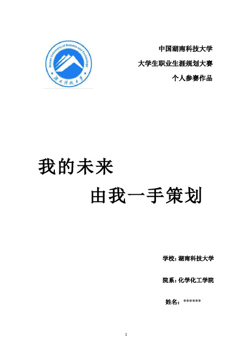 大学生职业生涯规划大赛模版