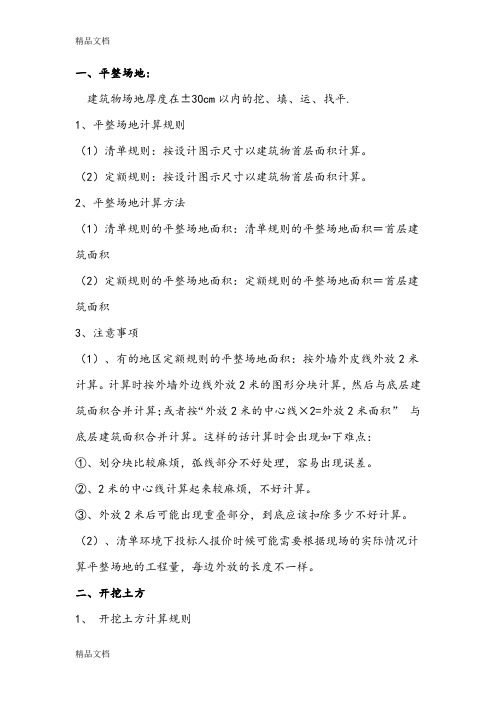 (整理)一套完整的工程预算计算公式.
