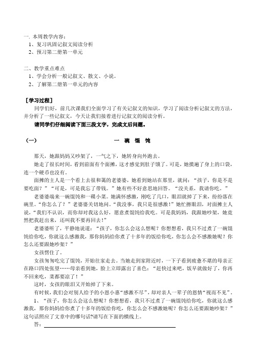 七年级语文上 复习巩固记叙文阅读分析教案