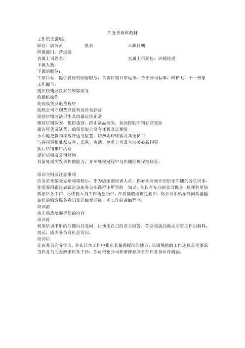 7-11店服务员培训教材
