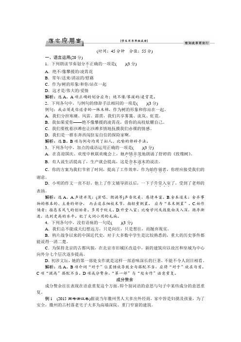 高一语文(苏教版)必修一习题：第一单元第4课致 橡 树 Word版含答案.doc