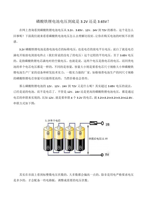 磷酸铁锂电池电压到底是3.2V还是3.65V