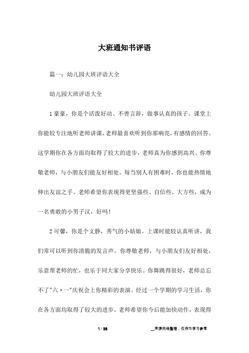 大班通知书评语