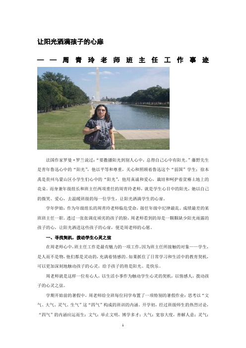 让阳光洒满孩子的心扉