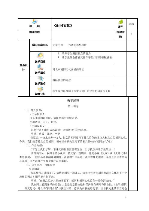中职语文《胡同文化》教学教案