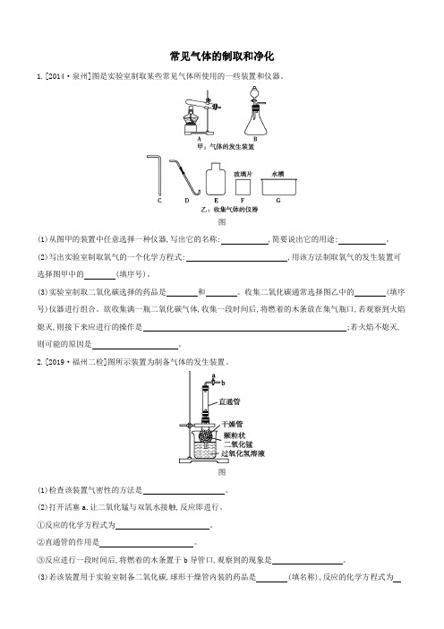 2020届中考化学复习专题压轴训练卷：常见气体的制取和净化