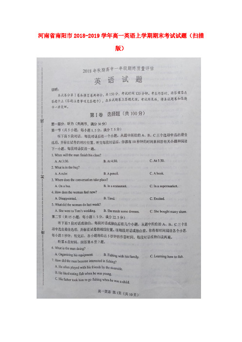 河南省南阳市2018-2019学年高一英语上学期期末考试试题(扫描版)