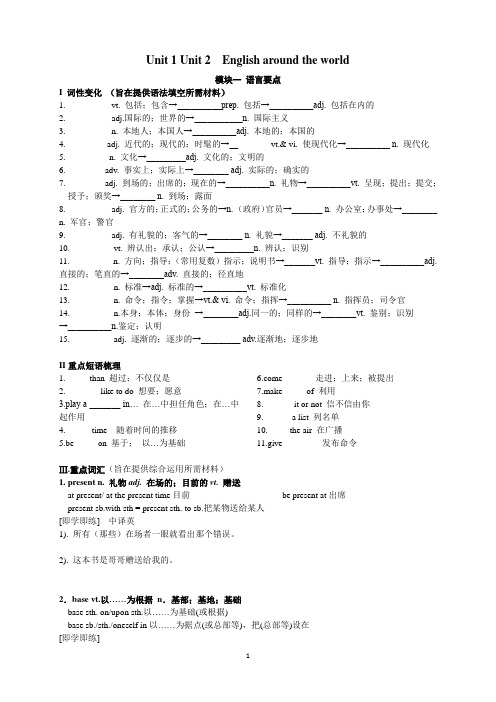 必修一 unit2 English around the world 语言知识 导学案(带答案)