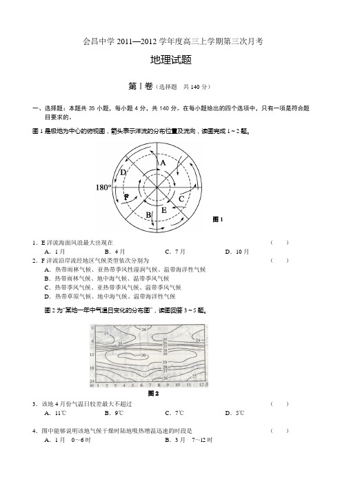 会昌中学2011—2012学年度高三上学期第三次月考地理试题(有答案)