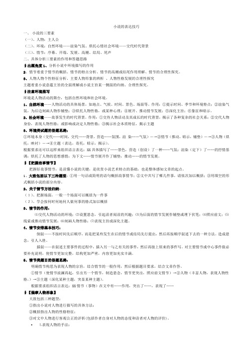 小说的表达技巧