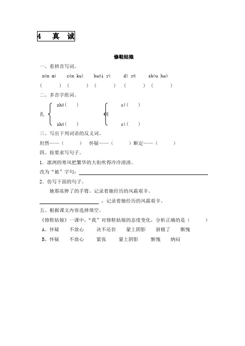 语文北师大版五年级下册修鞋姑娘课时练