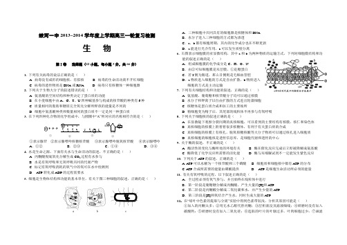 必修一模块蛟河一中2013~2014学年度上学期高三一轮复习检测