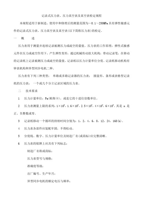 记录式压力表