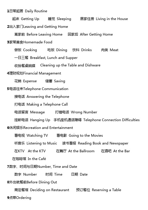 1日常起居 Daily Routine