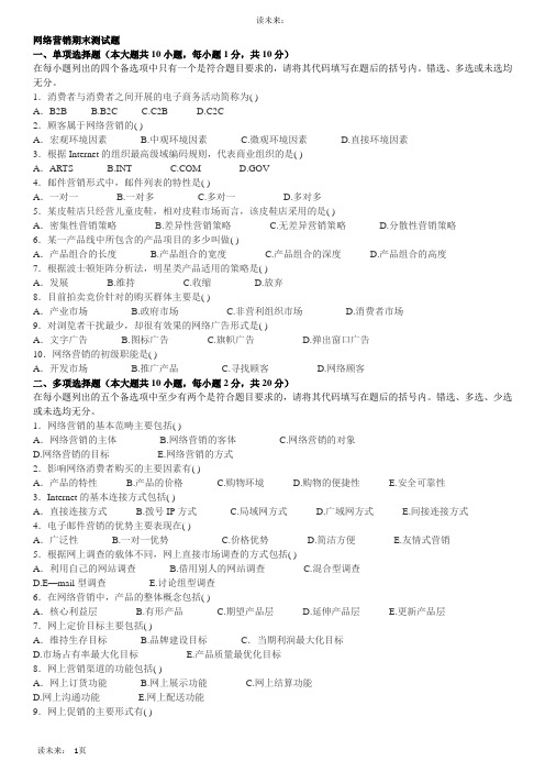 网络营销期末测试题B