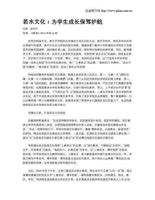 若水文化：为学生成长保驾护航