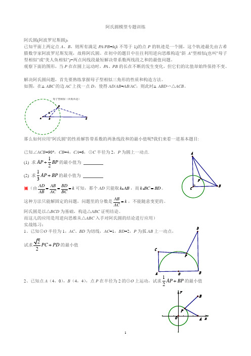 阿氏圆
