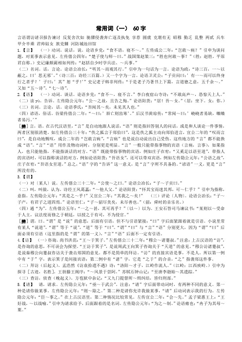 古代汉语常用字