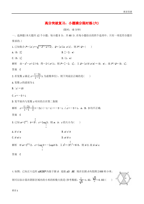 (最新)2019届高考数学总复习 高分突破复习：小题满分限时练(六)