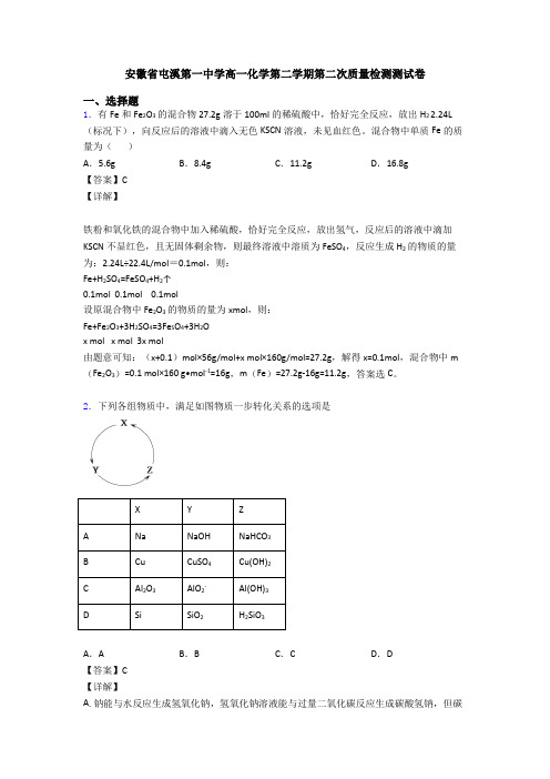 安徽省屯溪第一中学高一化学第二学期第二次质量检测测试卷
