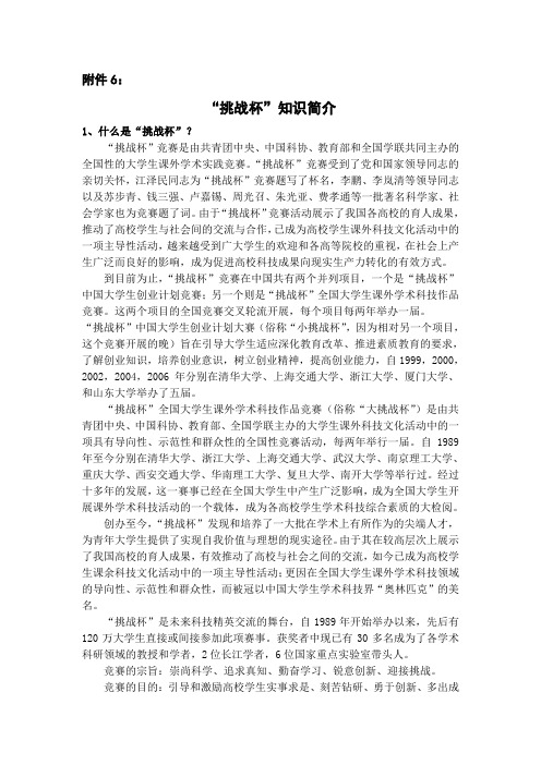 “挑战杯”知识简介