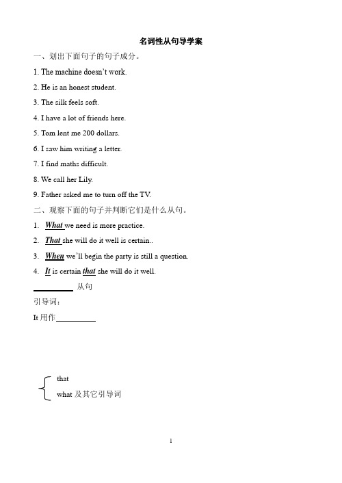 名词性从句导学案