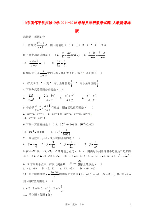 山东省邹平县实验中学八年级数学试题 人教新课标