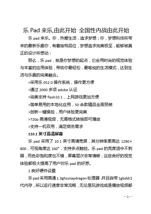 乐Pad来乐,由此开始 全国性内战由此开始